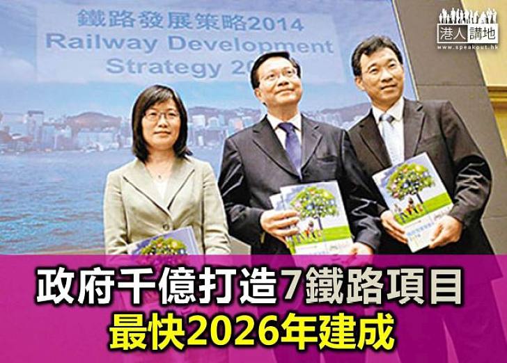 政府昨公布2031年前鐵路藍圖